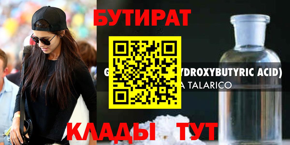 БУТИРАТ GHB Родники