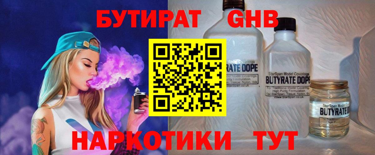 Бутират GHB Родники