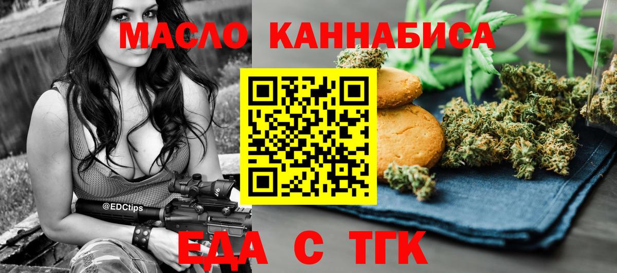 Печенье с ТГК конопля  Вход с VPN  Родники 