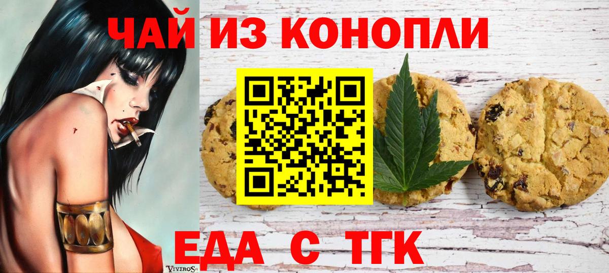Canna-Cookies конопля  Родники 
