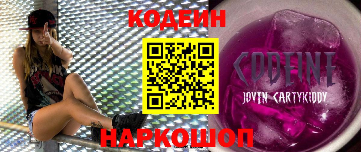 Кодеиновый сироп Lean Purple Drank  Родники  Кодеиновый сироп Lean напиток Lean (лин) 