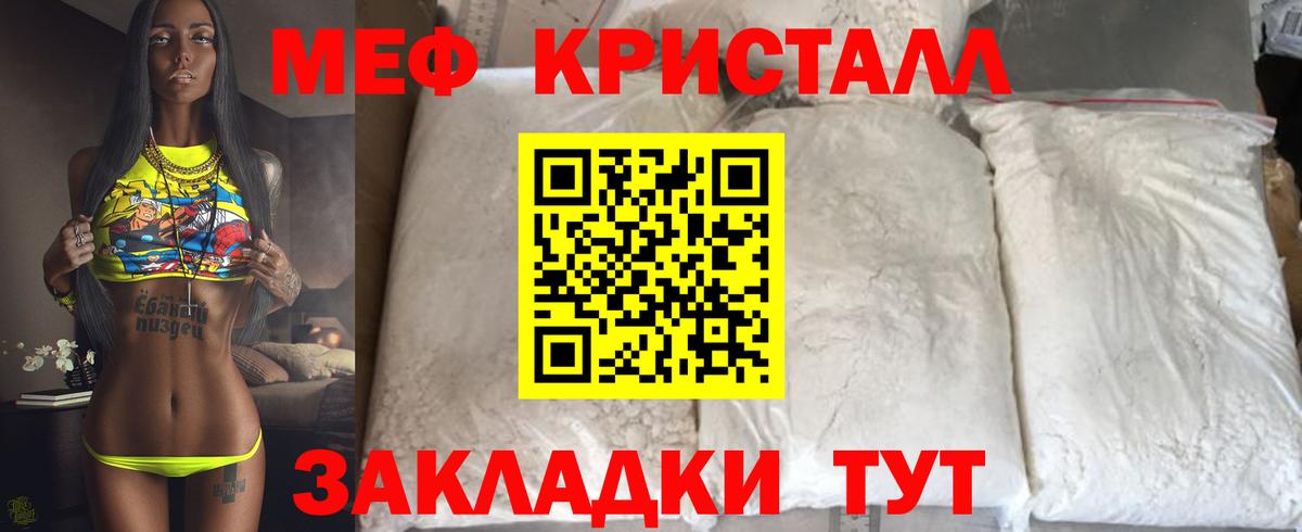 Меф кристаллы Родники