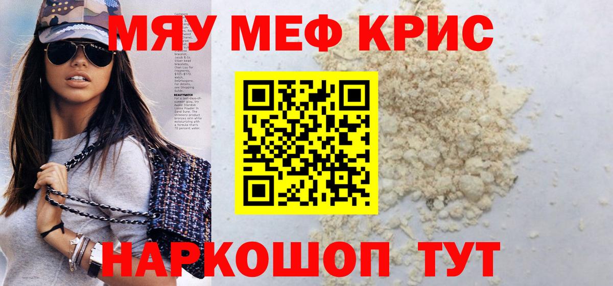 Меф мяу мяу кристаллы Родники