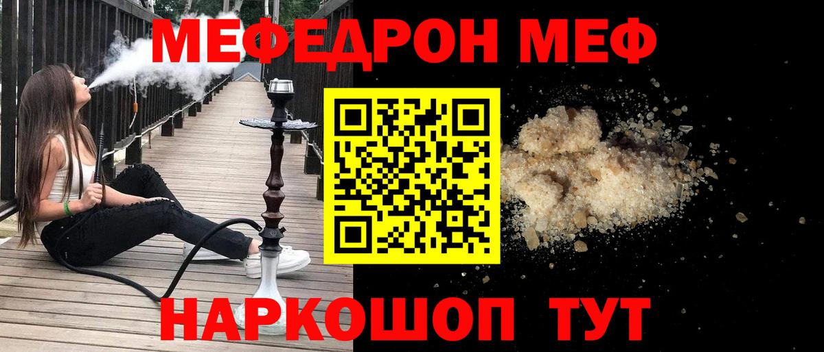Меф мука  Мефедрон mephedrone  Родники  МЯУ-МЯУ  Вход с VPN 