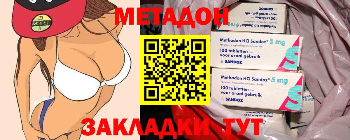 Метадон methadone  Родники 