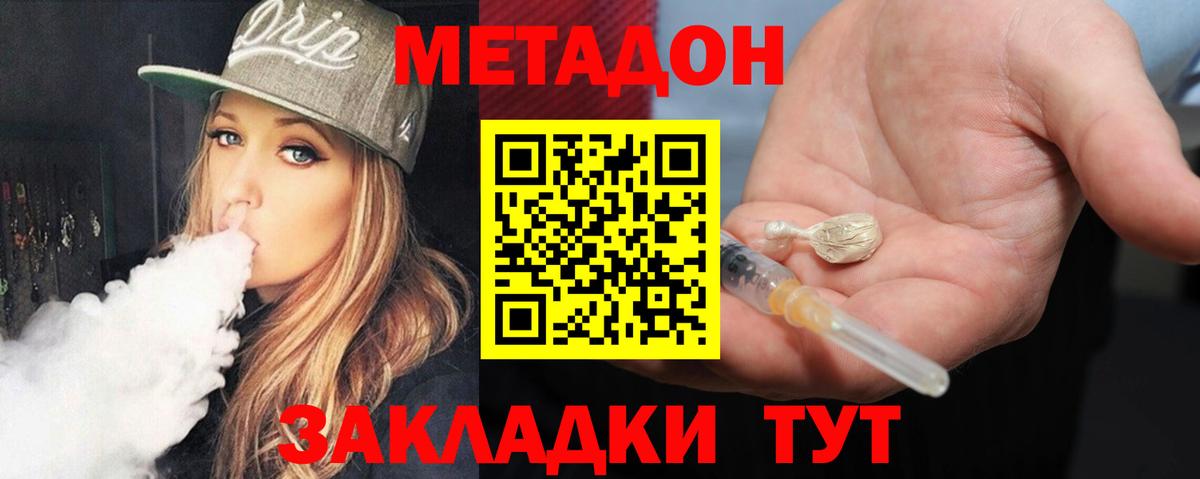 МЕТАДОН VHQ  Метадон белоснежный  Вход с VPN  гидра ссылка  Родники 